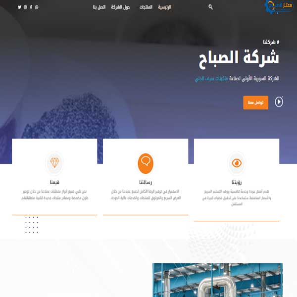 شركة الصباح