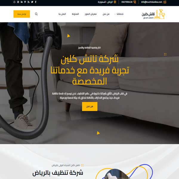 شركة تنظيف بالرياض