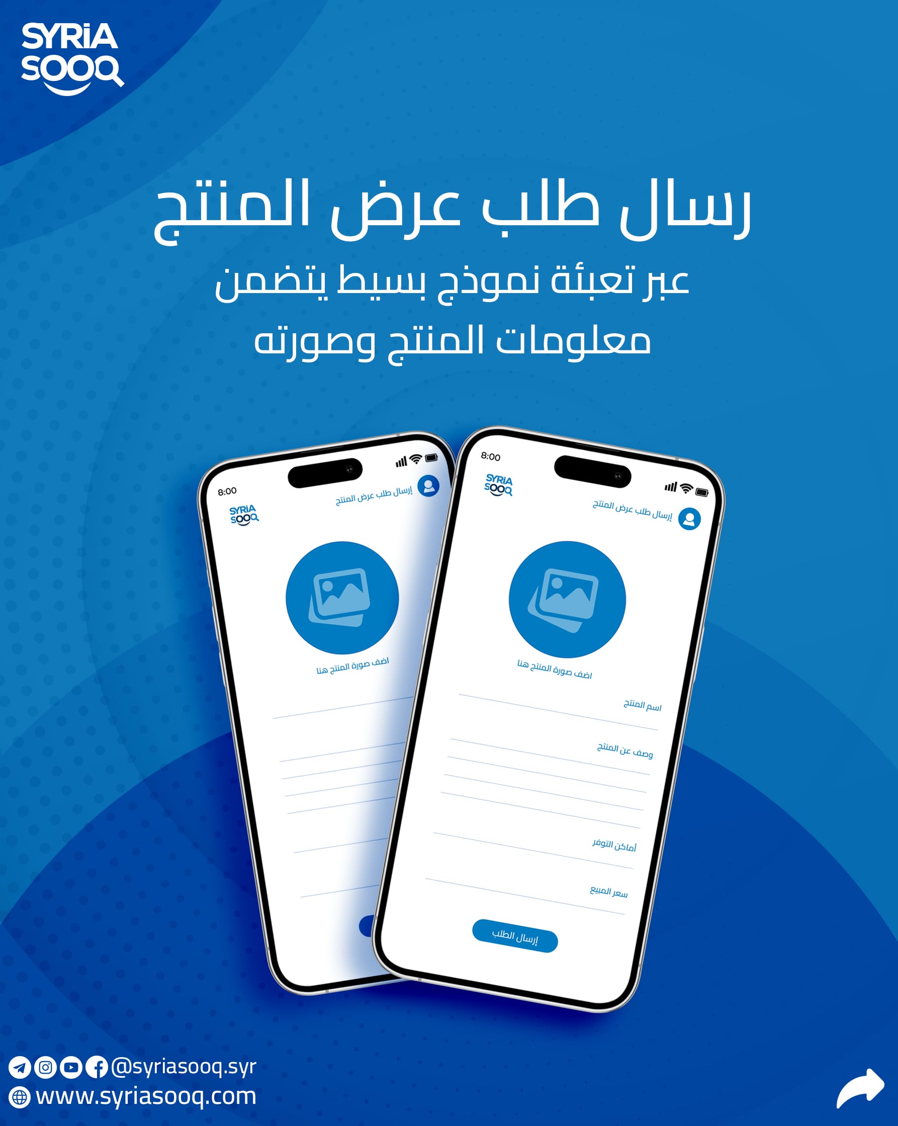 منصة سوريا سوق – قريباً!