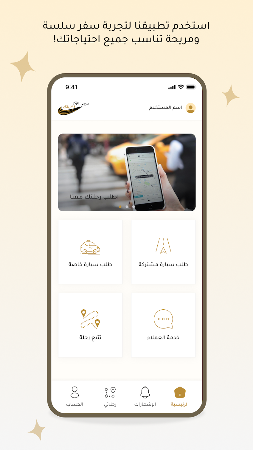 تطبيق جوك وطريقك