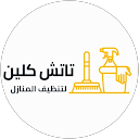 تاتش كلين للتنظيف profile picture