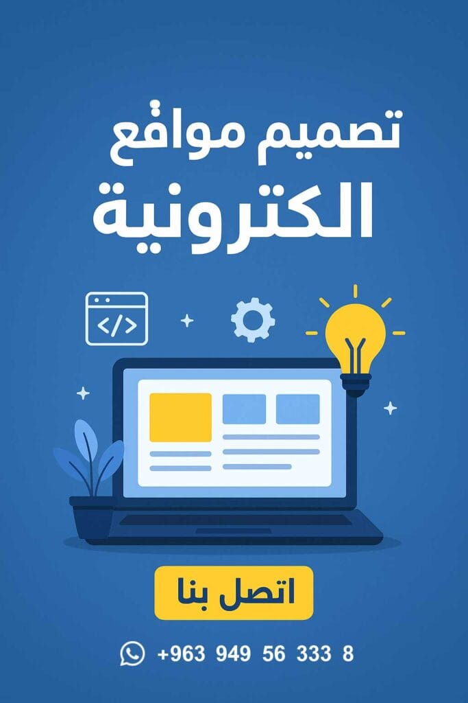 تصميم مواقع الكترونية