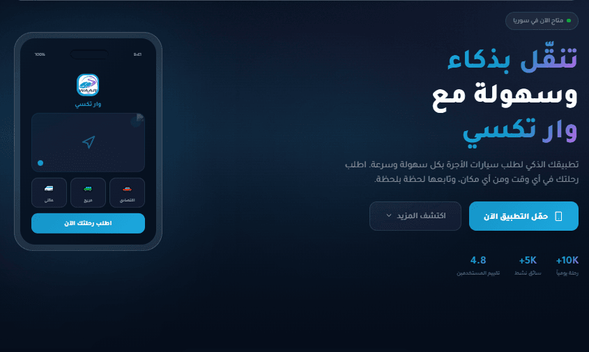 وار تكسي